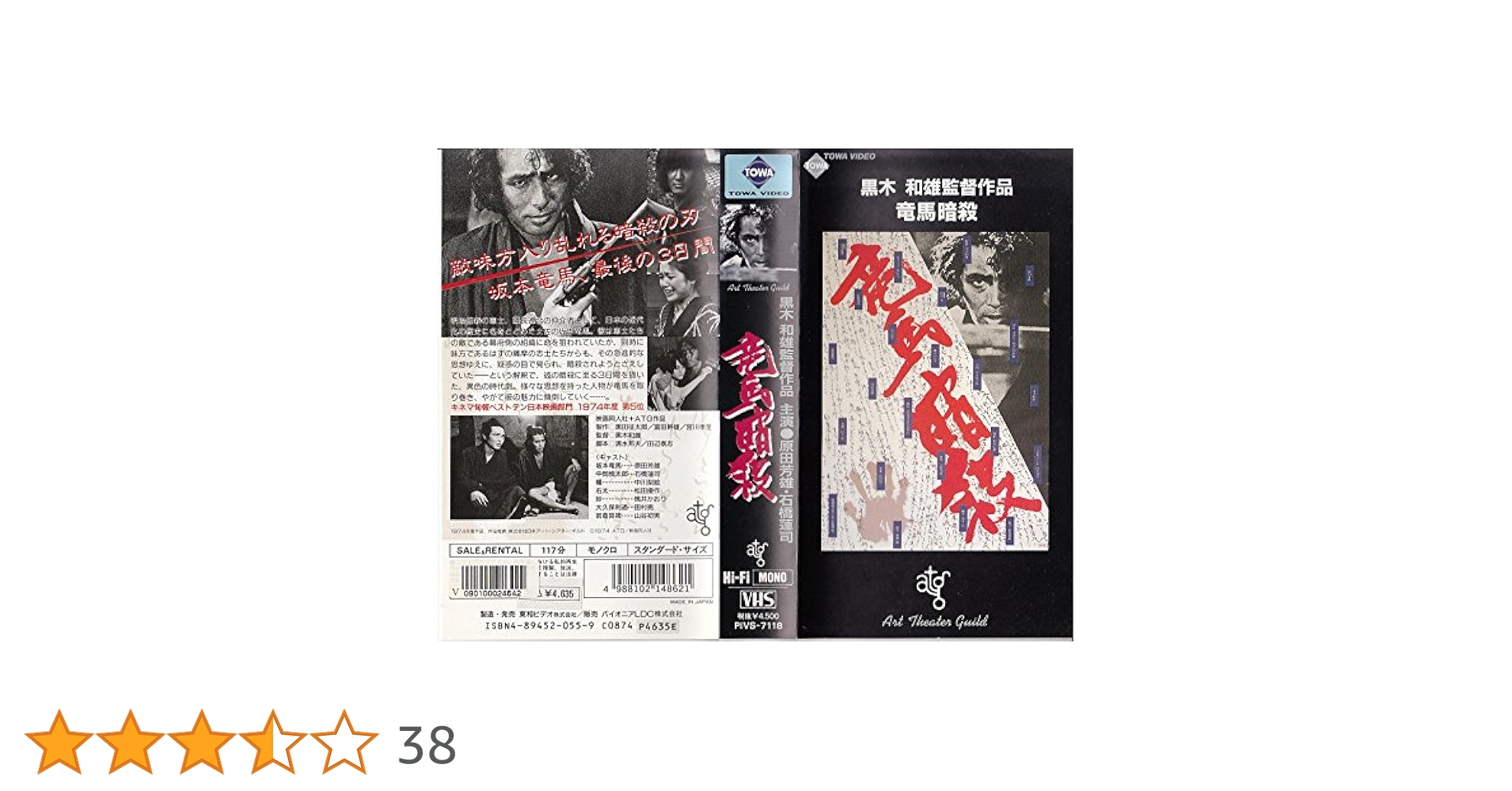 竜馬を切った男（VHS） 2025年最新】Yahoo!オークション -竜馬を斬った男の中古品・新品
